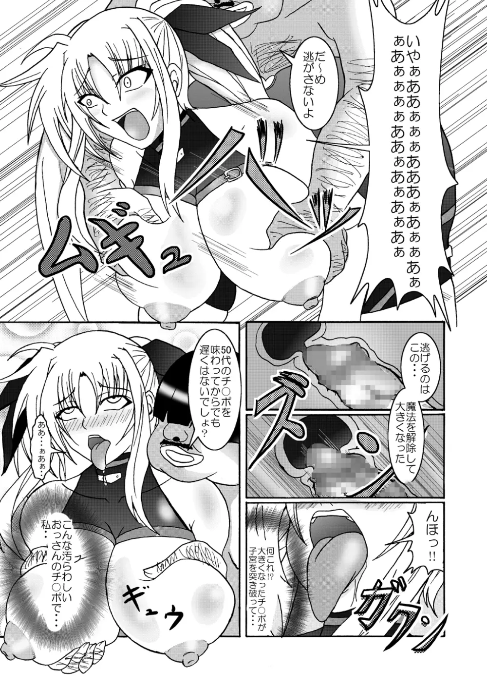 ちょっとビッチなフェイトママ - page19