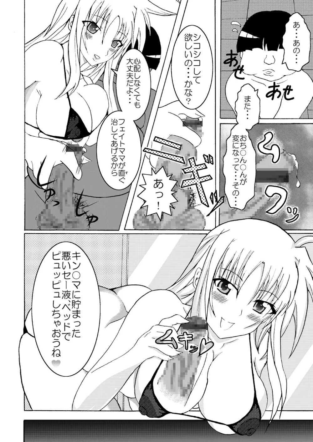 ちょっとビッチなフェイトママ - page2