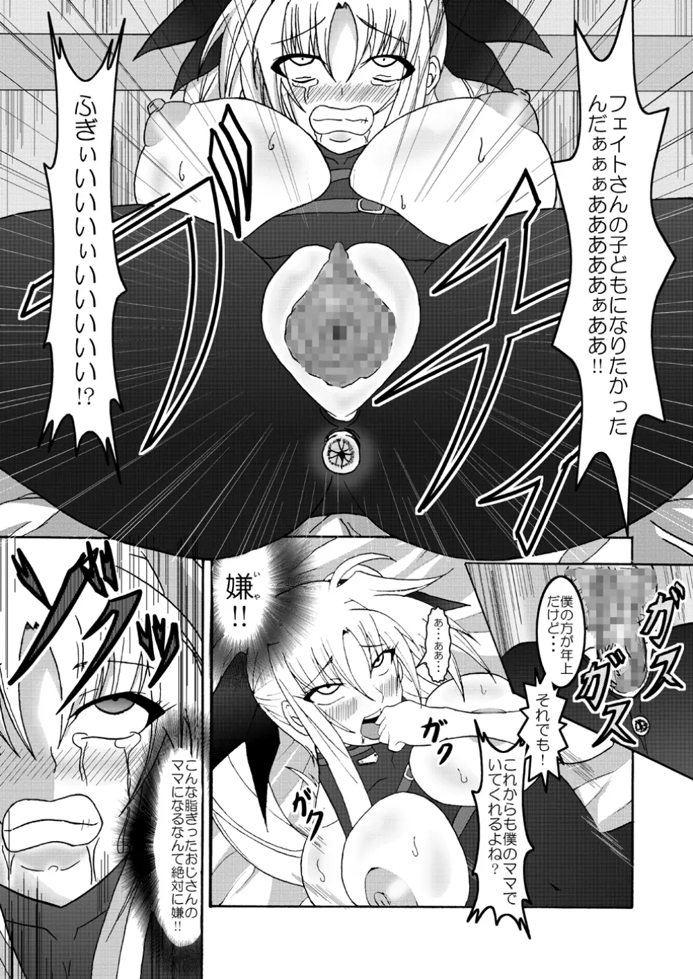 ちょっとビッチなフェイトママ - page21