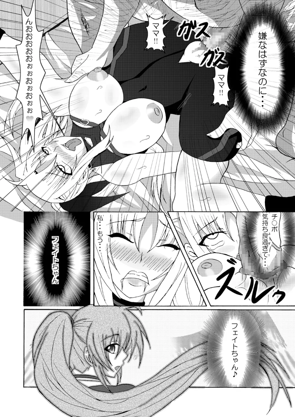 ちょっとビッチなフェイトママ - page22