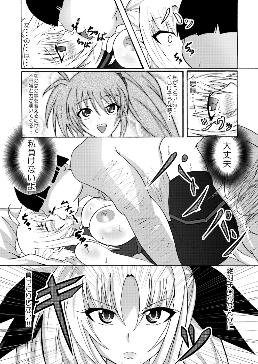 ちょっとビッチなフェイトママ - page23