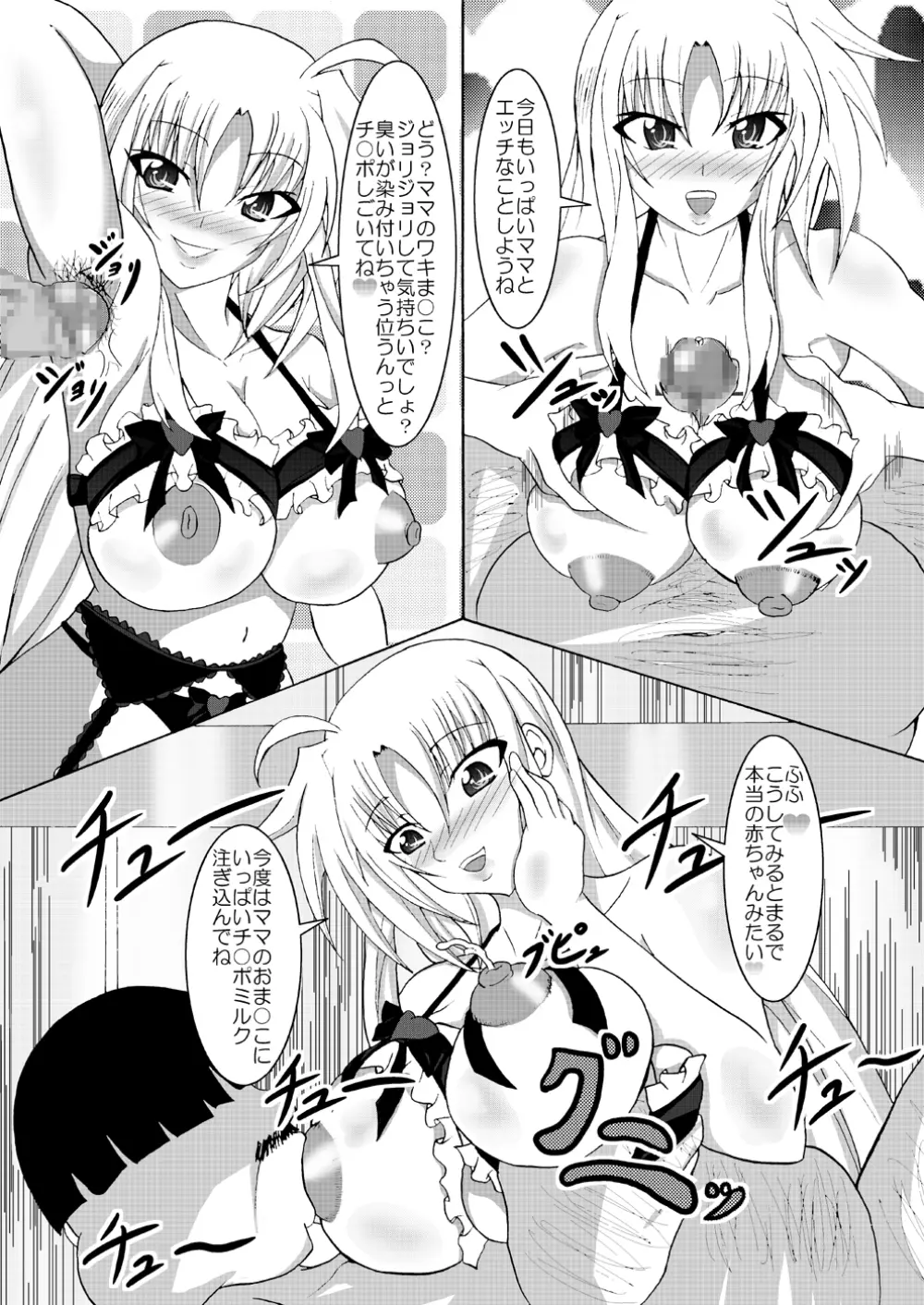 ちょっとビッチなフェイトママ - page28
