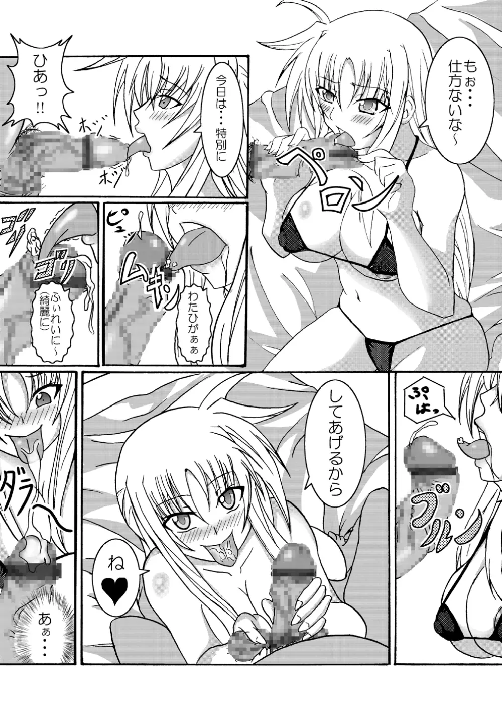 ちょっとビッチなフェイトママ - page4