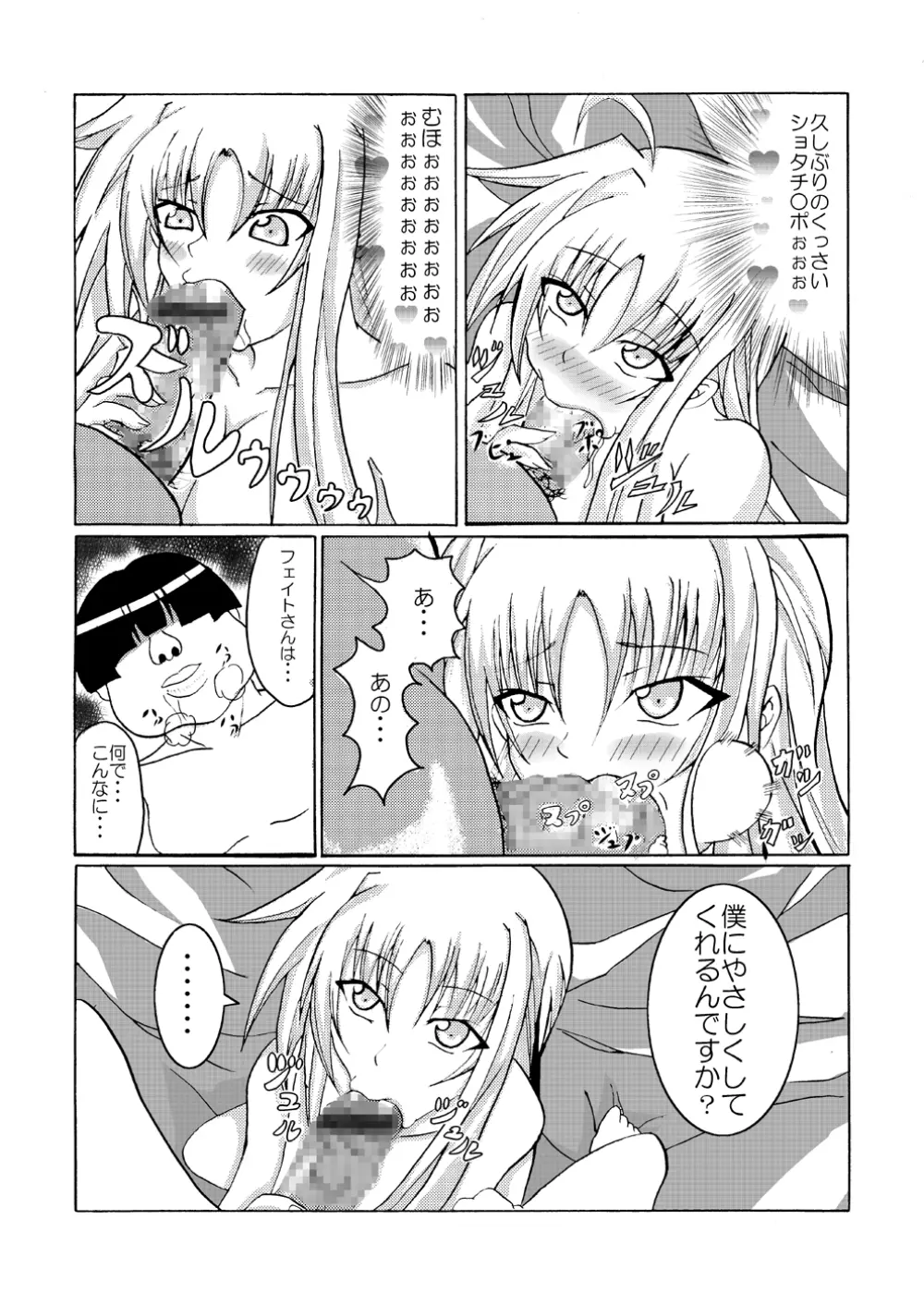 ちょっとビッチなフェイトママ - page5