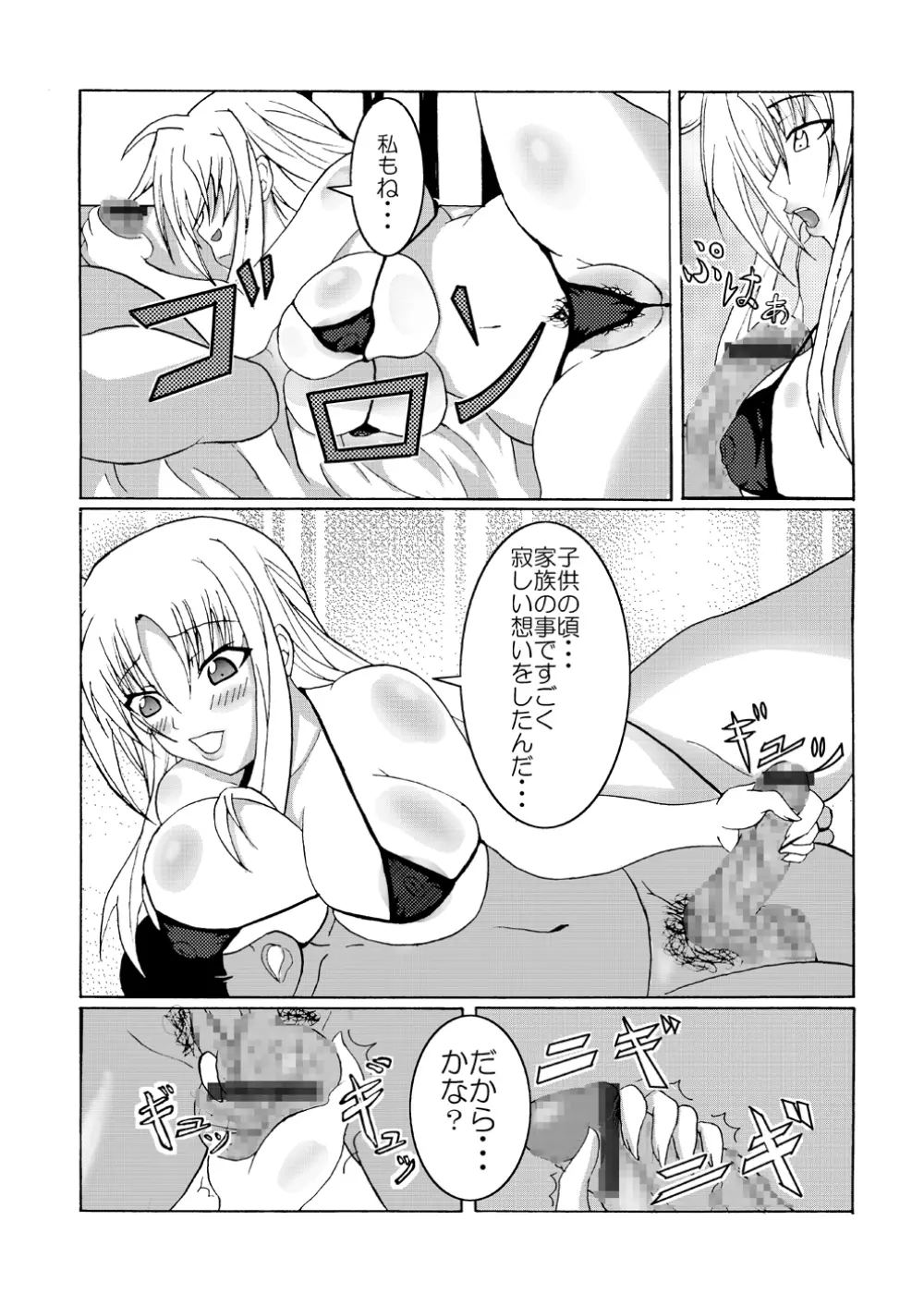 ちょっとビッチなフェイトママ - page6