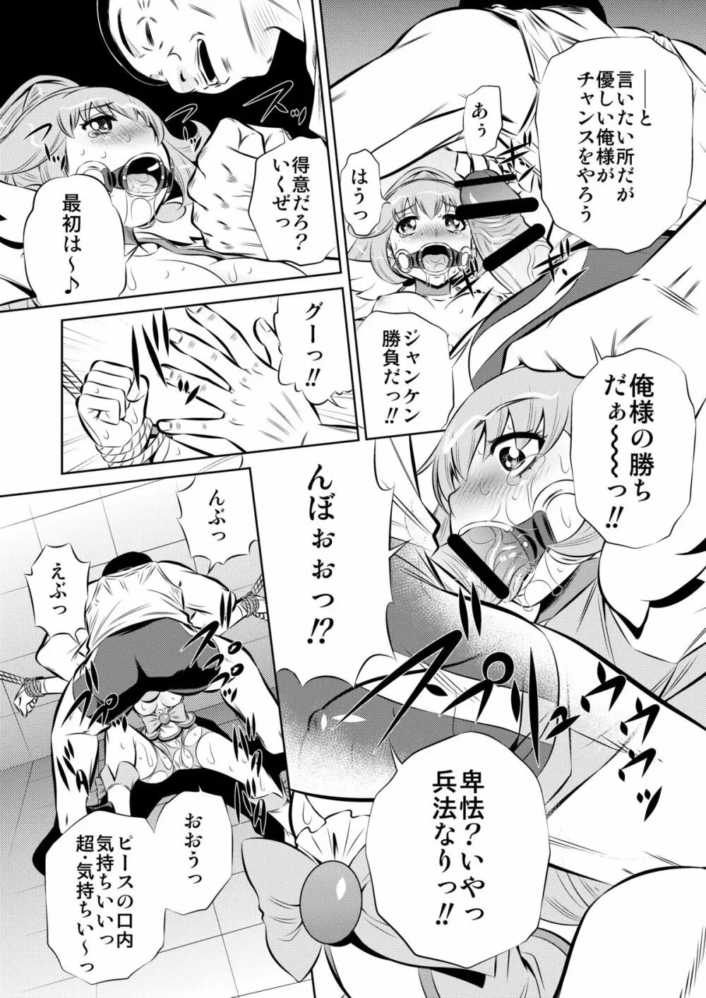 監禁肉奴隷 - page5