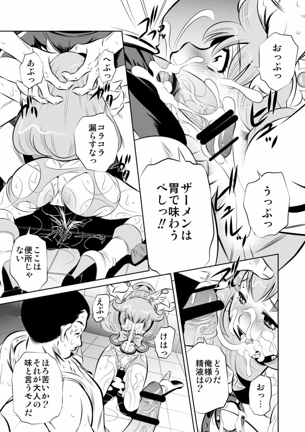 監禁肉奴隷 - page8