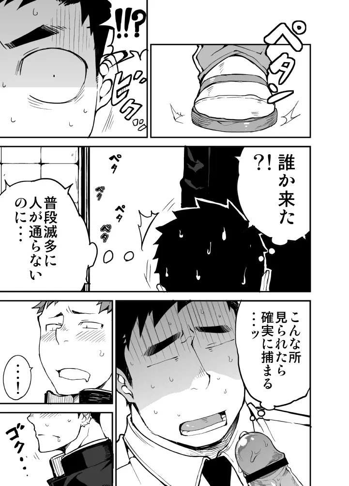 君のままで - page12