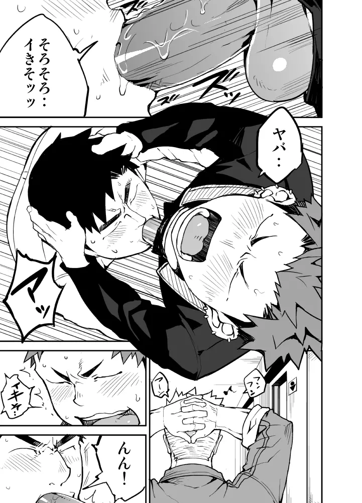 君のままで - page14