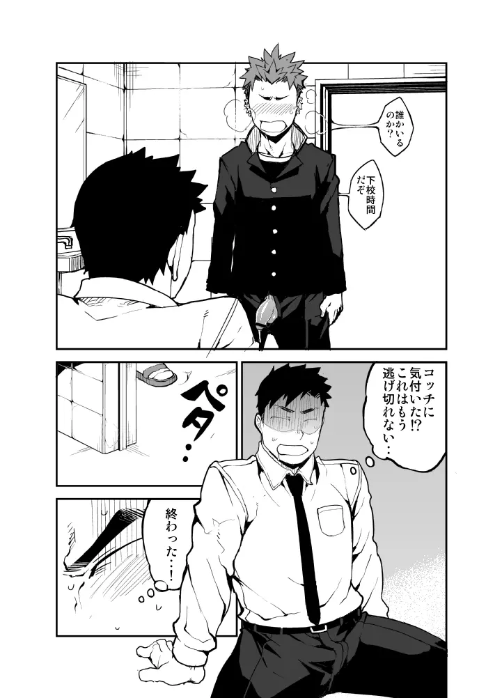 君のままで - page16