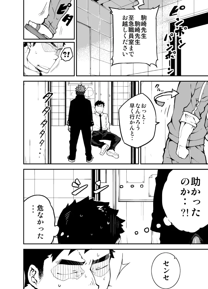 君のままで - page17