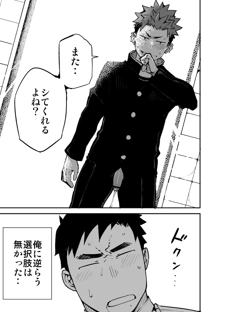 君のままで - page18