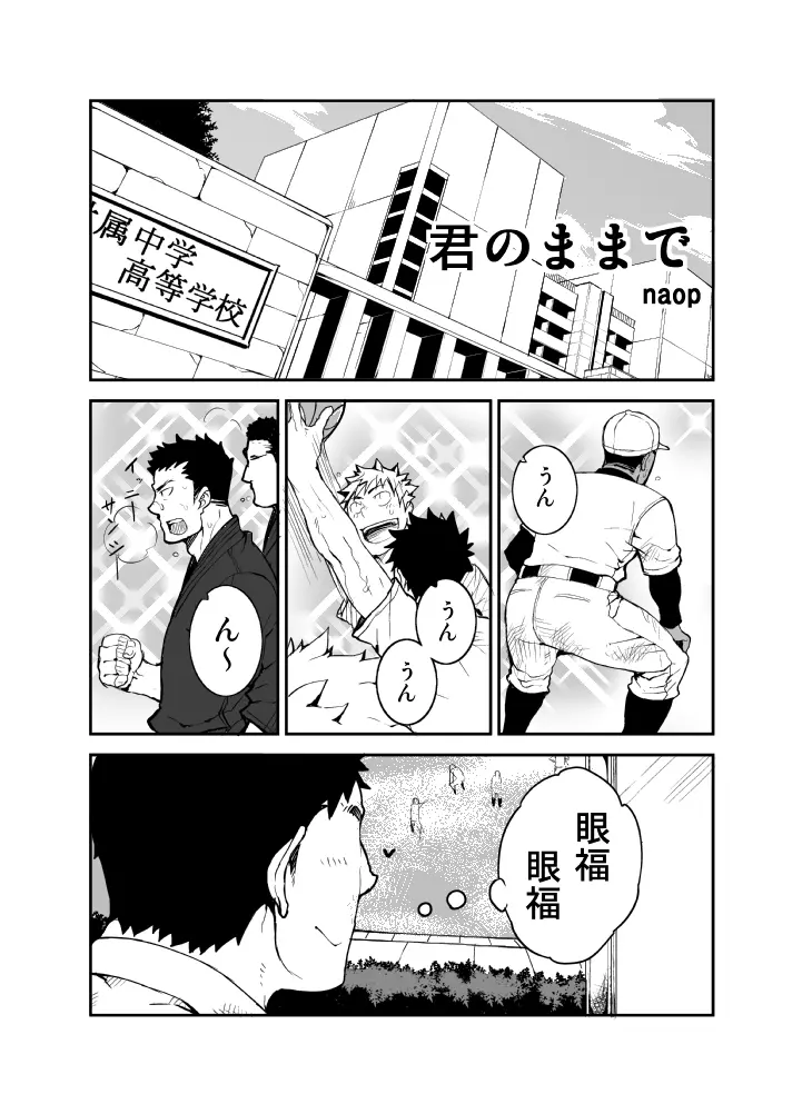 君のままで - page2