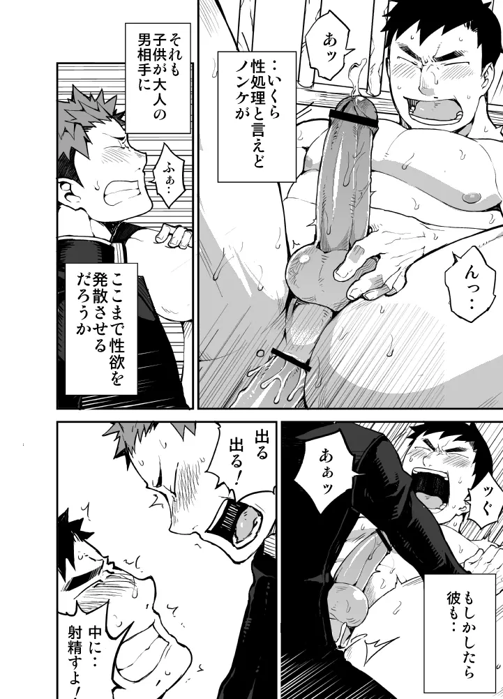 君のままで - page23