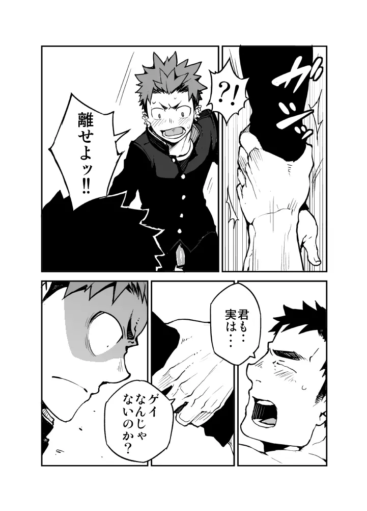 君のままで - page25