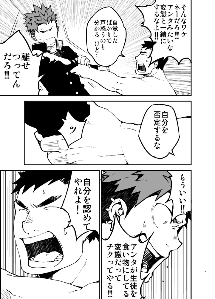 君のままで - page26