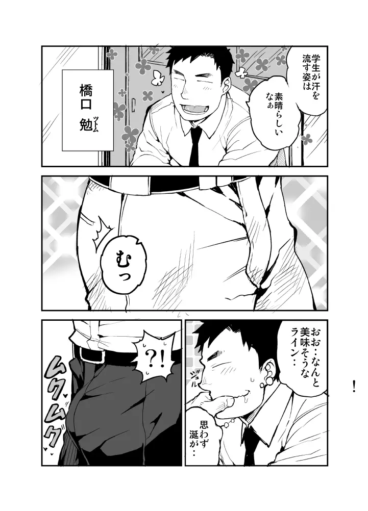 君のままで - page3