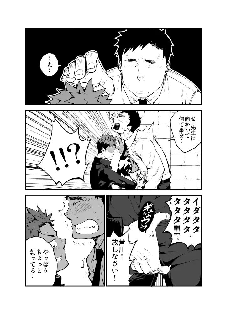 君のままで - page7