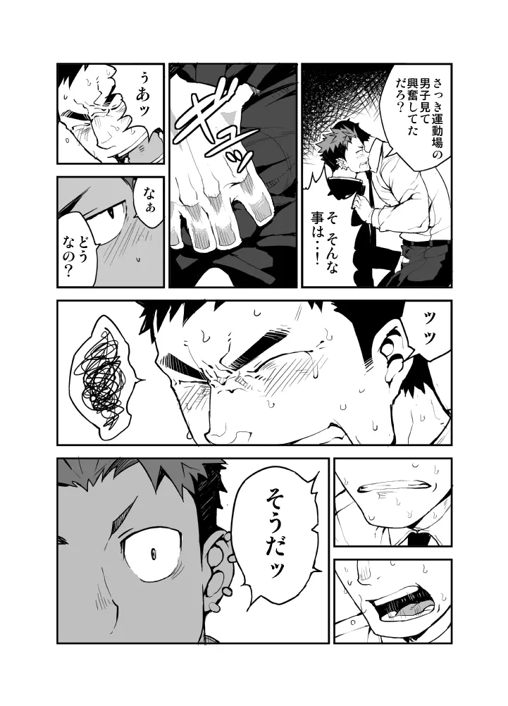 君のままで - page8