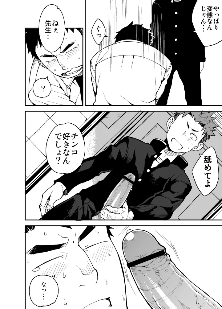 君のままで - page9