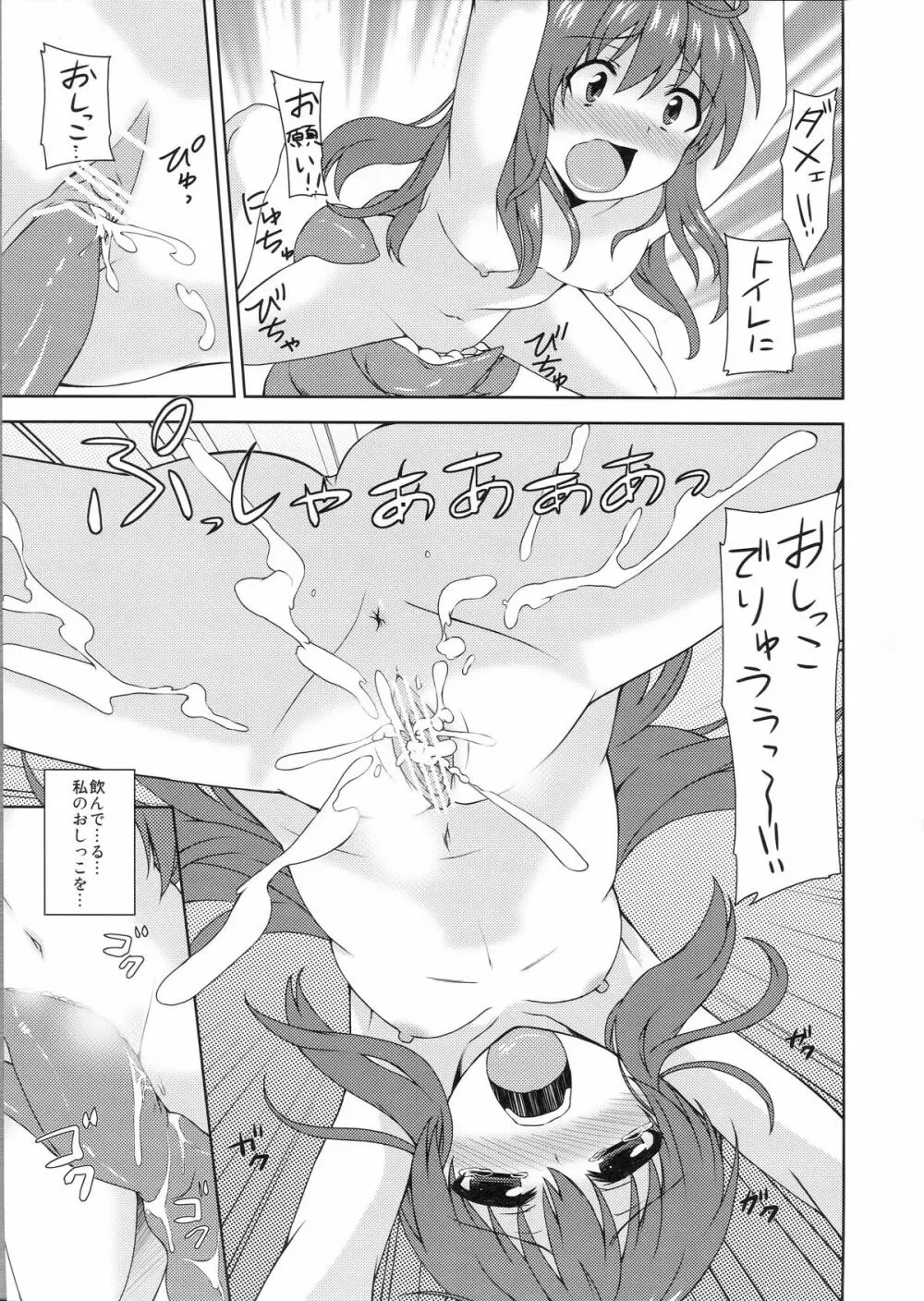 天子ちゃんにお仕置き!2 - page12