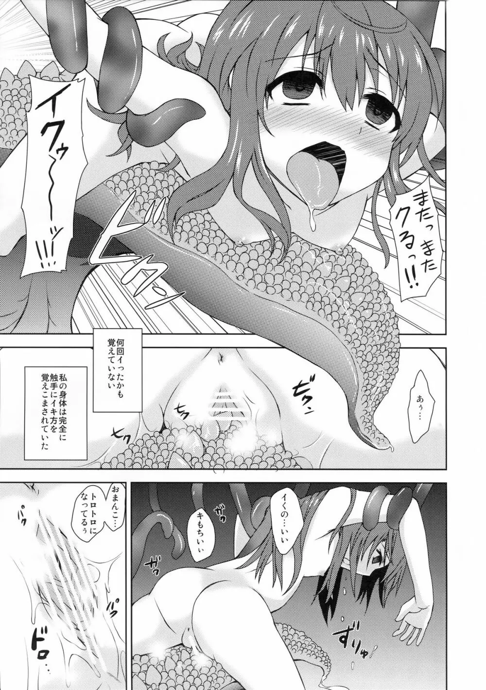 天子ちゃんにお仕置き!2 - page16