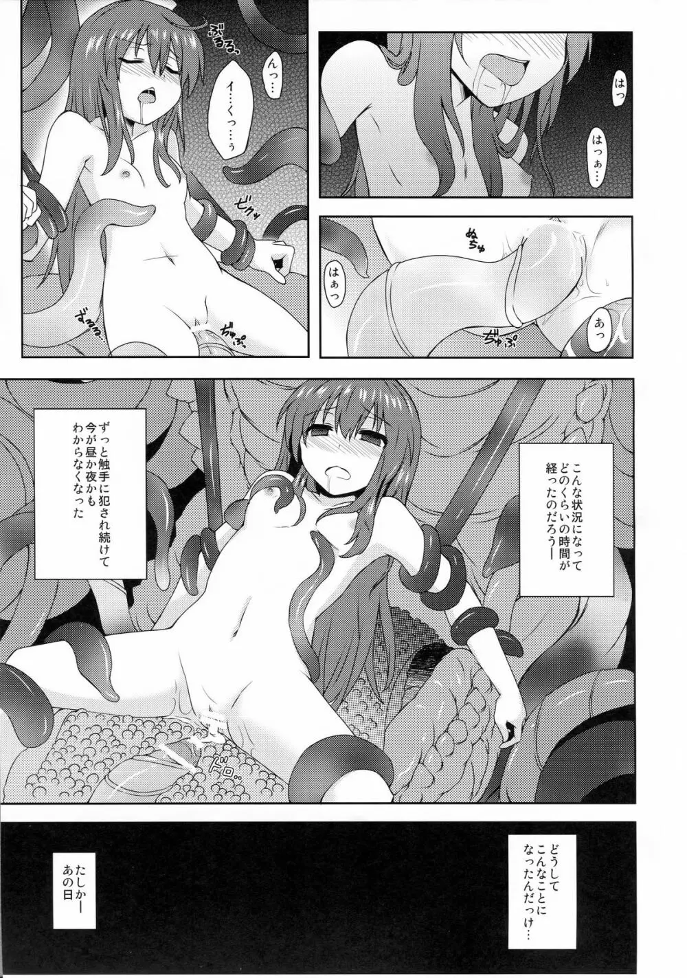天子ちゃんにお仕置き!2 - page2