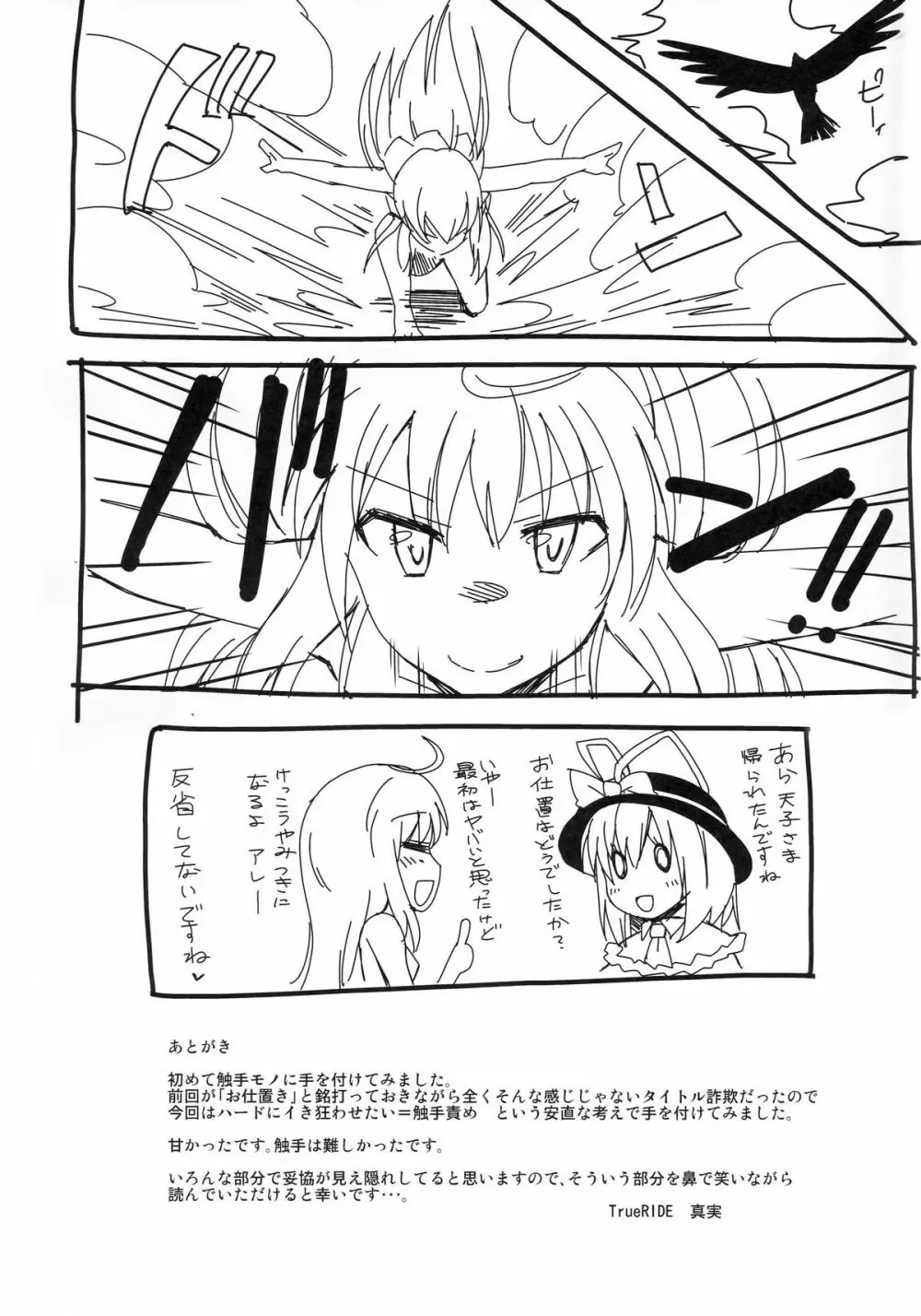 天子ちゃんにお仕置き!2 - page24