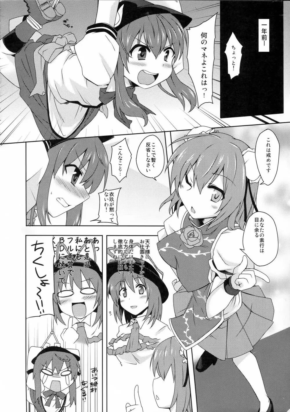天子ちゃんにお仕置き!2 - page3