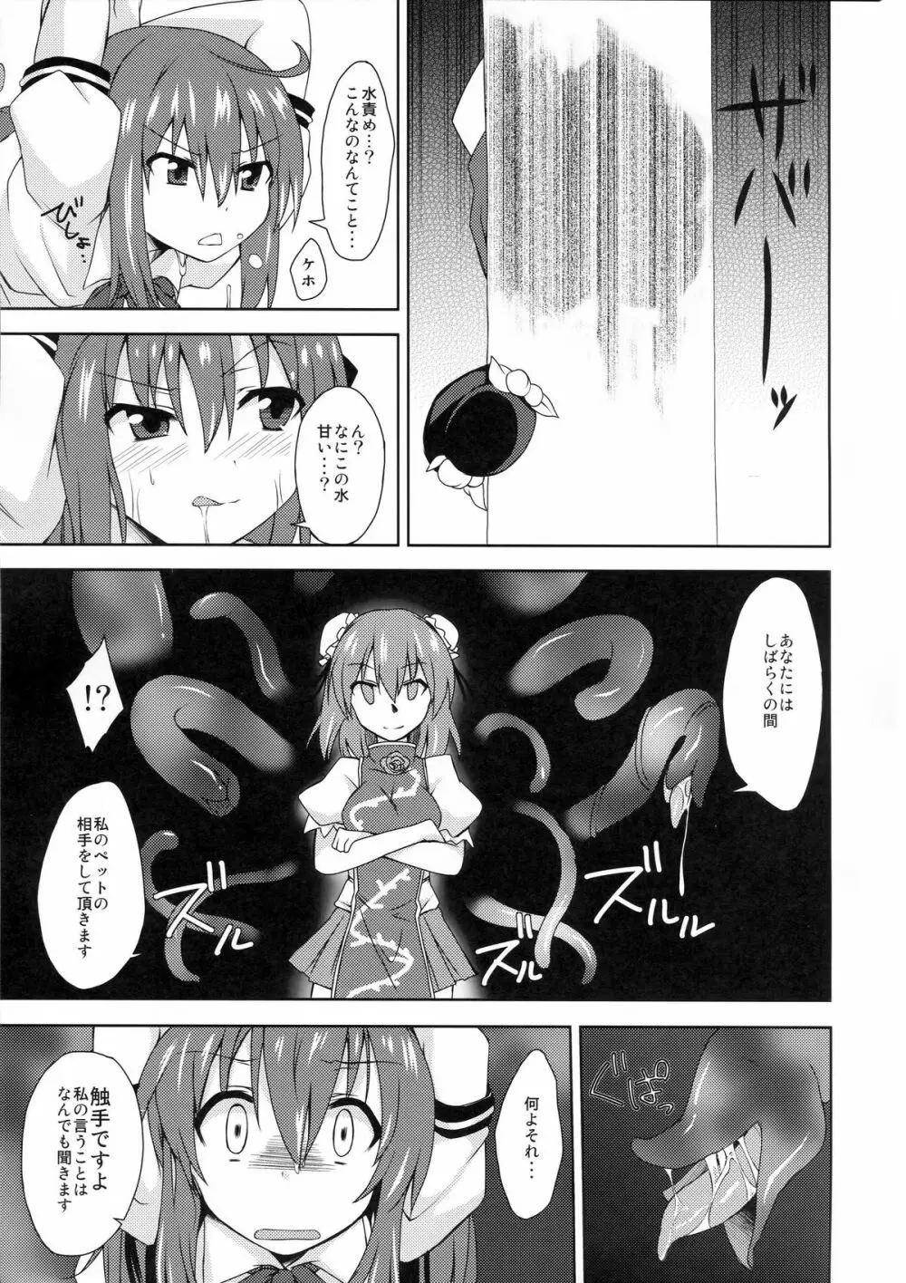天子ちゃんにお仕置き!2 - page4