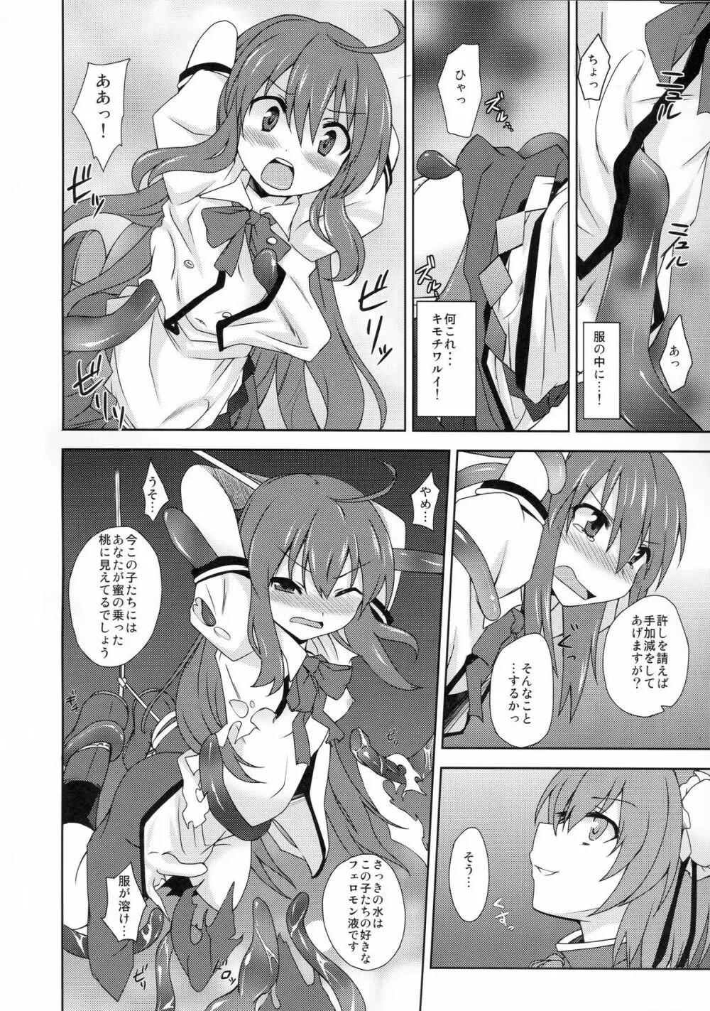 天子ちゃんにお仕置き!2 - page5