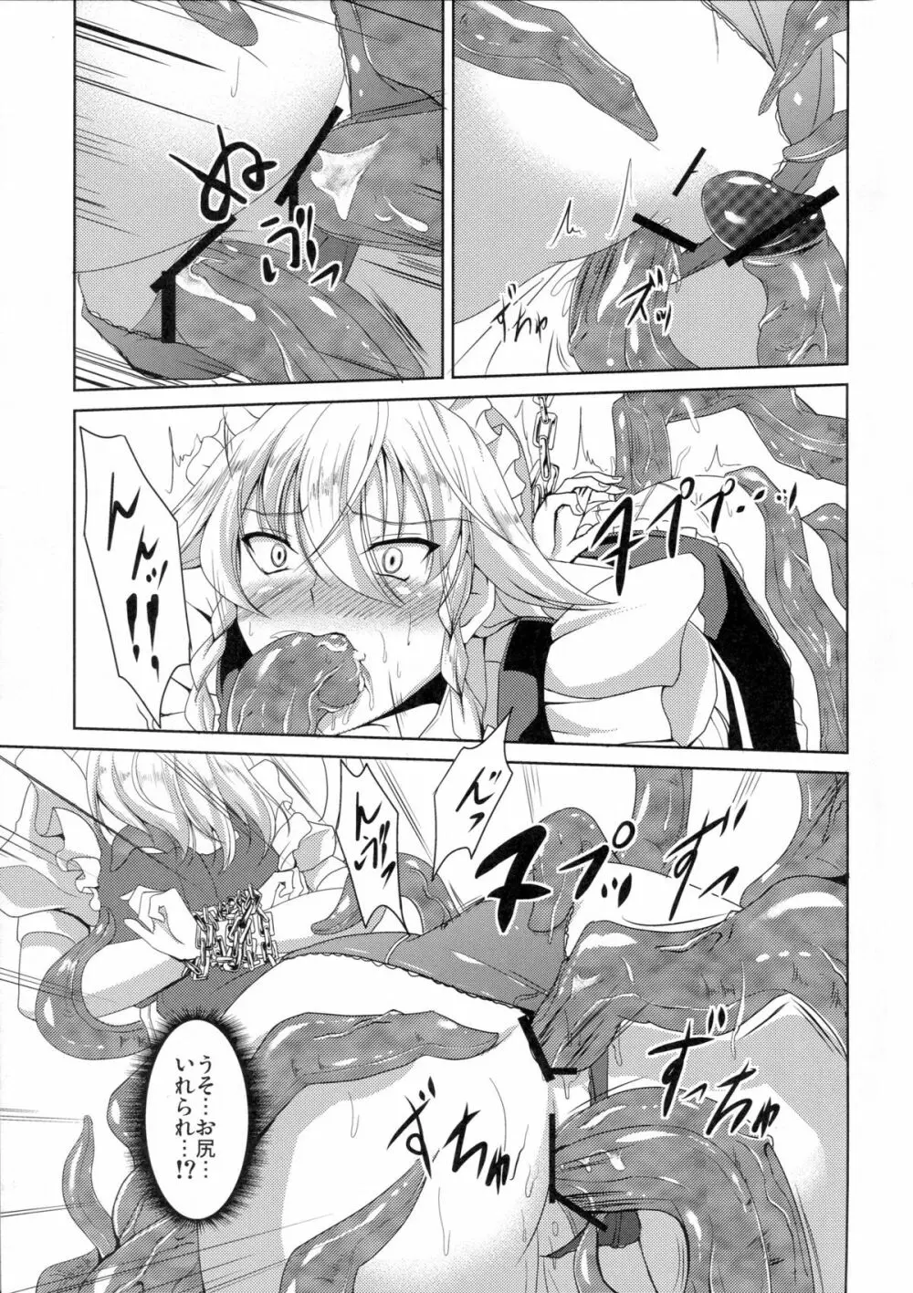 皆の為に出来る事 - page14