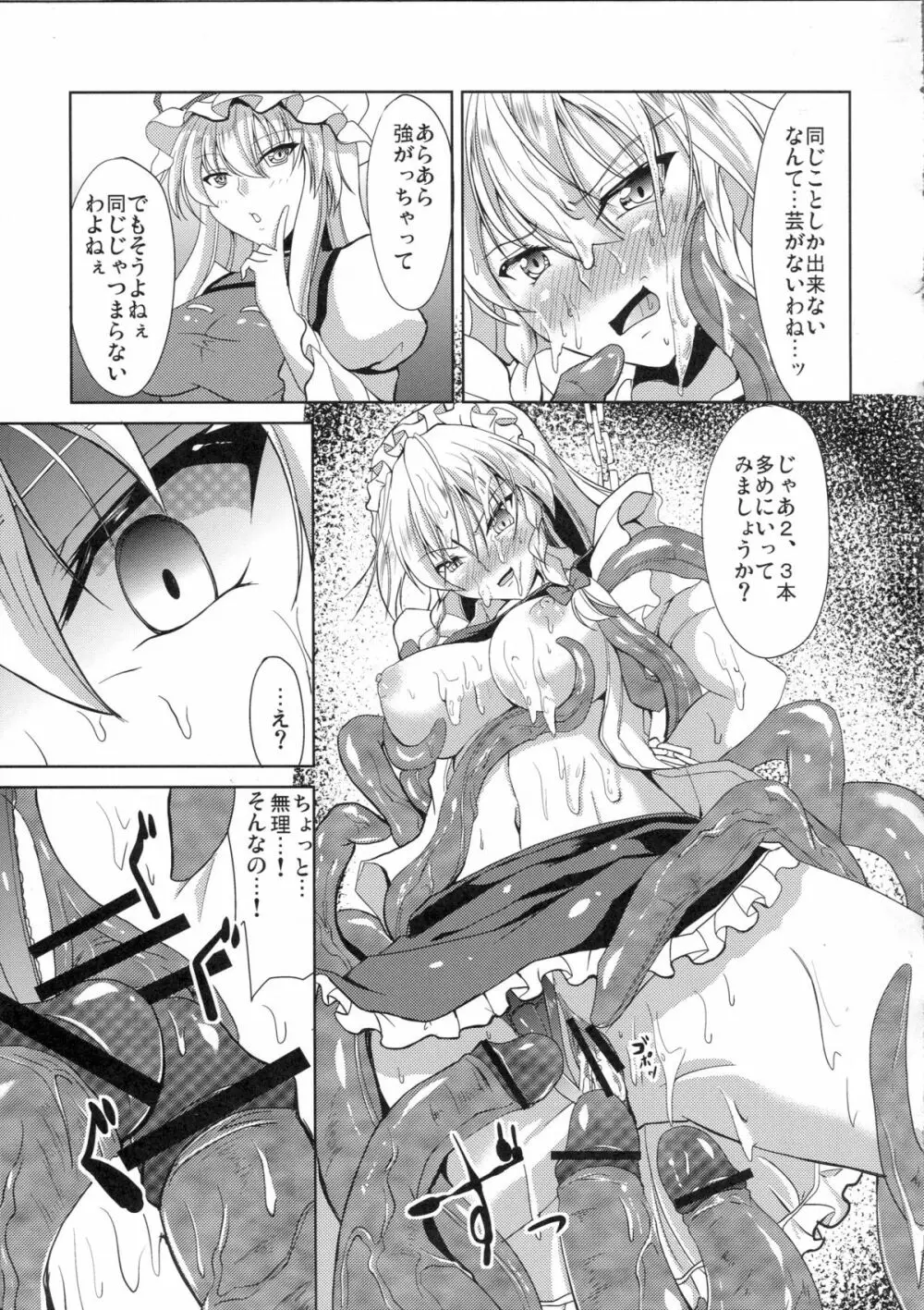 皆の為に出来る事 - page20