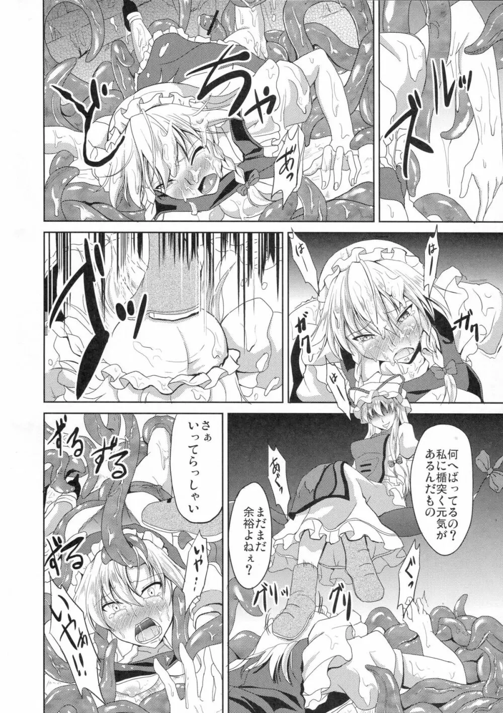 皆の為に出来る事 - page25
