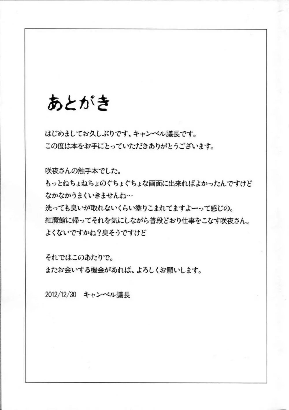 皆の為に出来る事 - page28
