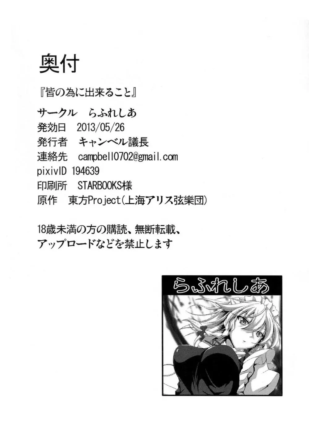 皆の為に出来る事 - page29