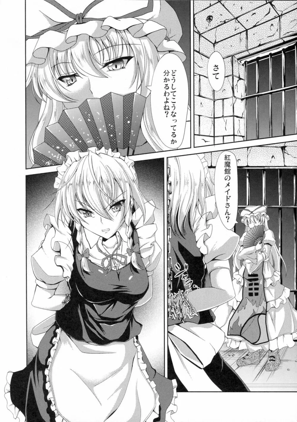 皆の為に出来る事 - page3