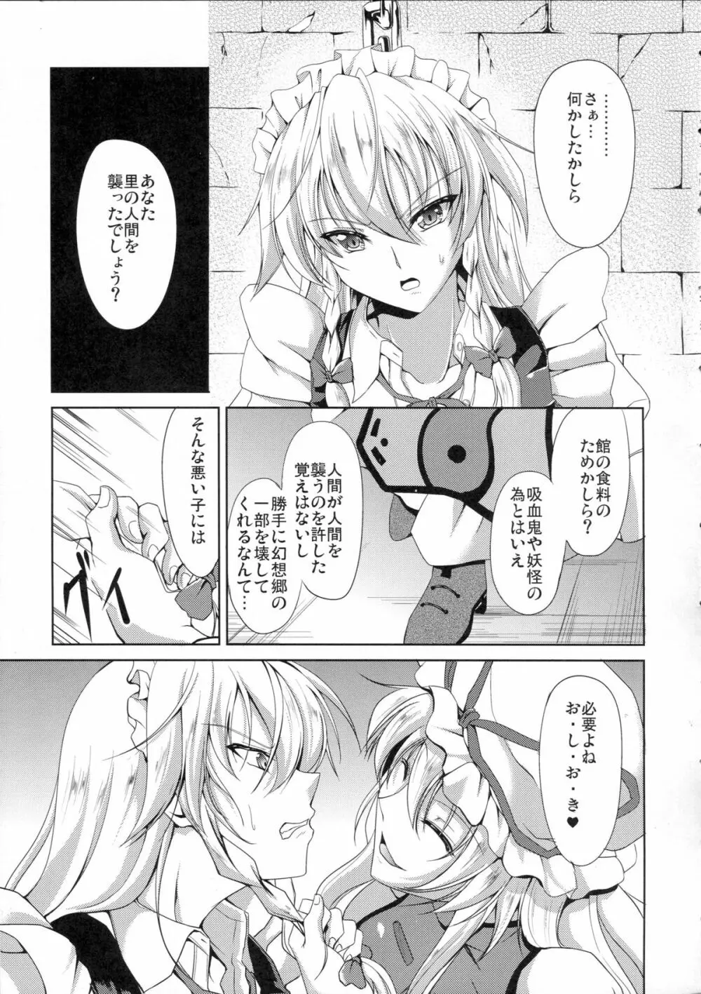 皆の為に出来る事 - page4