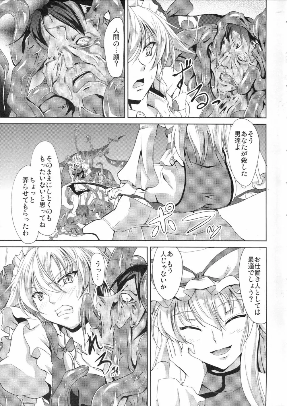 皆の為に出来る事 - page6