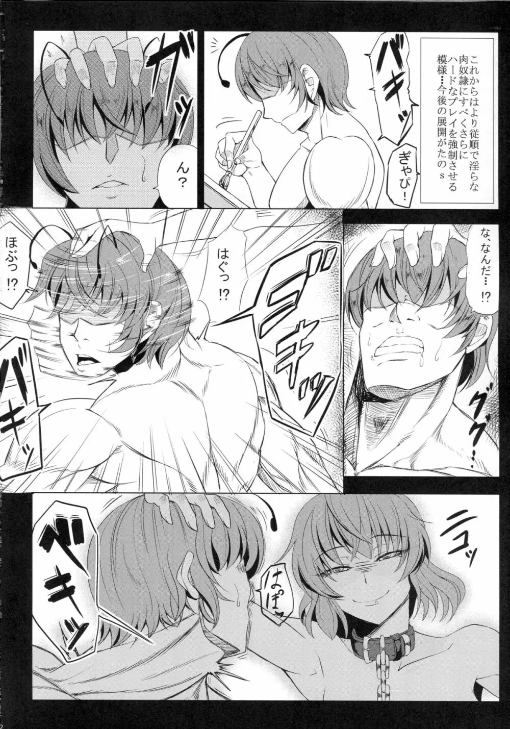ゆうかりんはボクのペット - page24