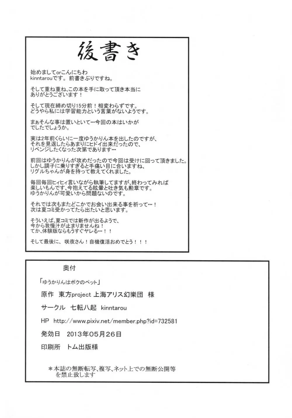 ゆうかりんはボクのペット - page26