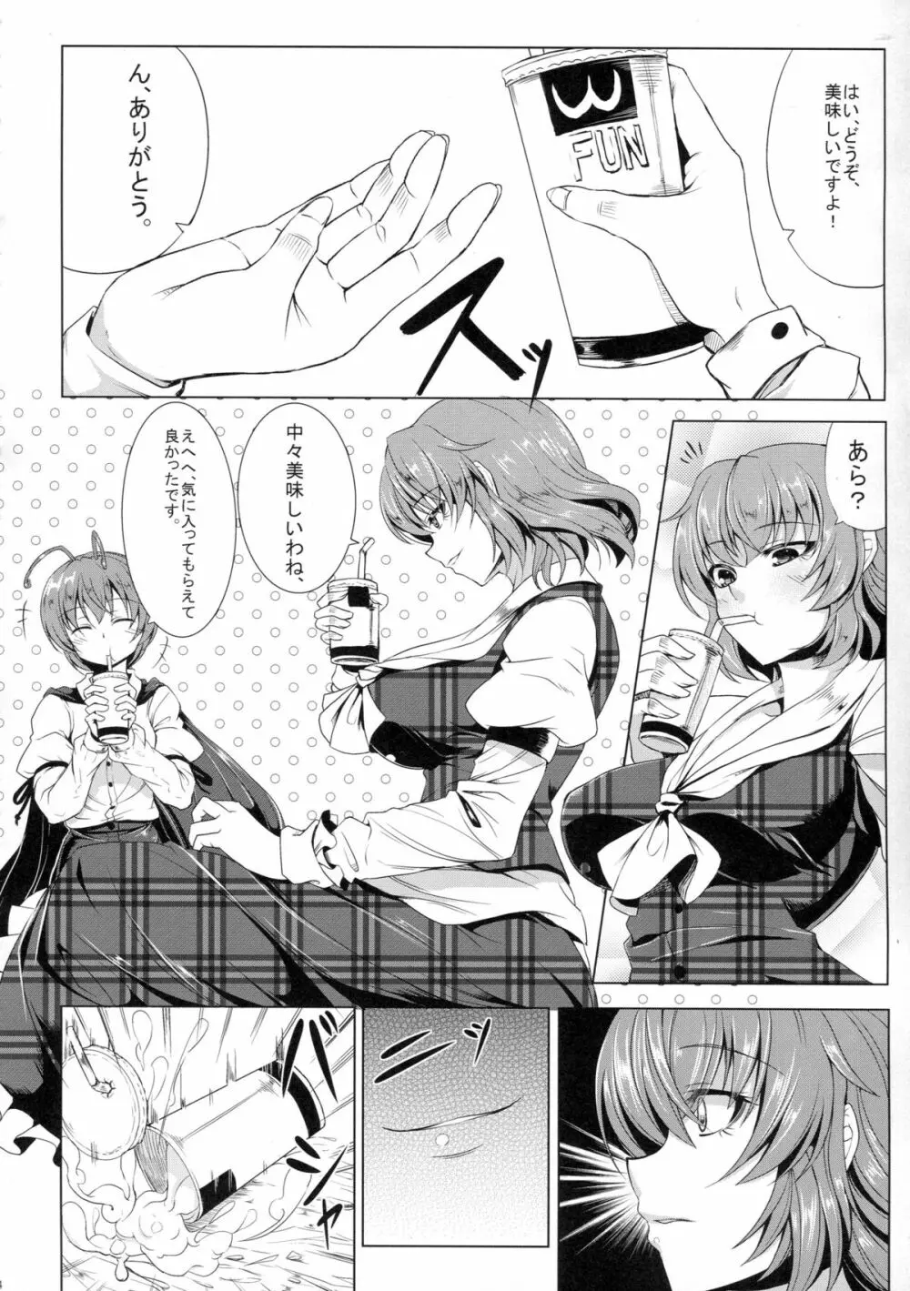 ゆうかりんはボクのペット - page6