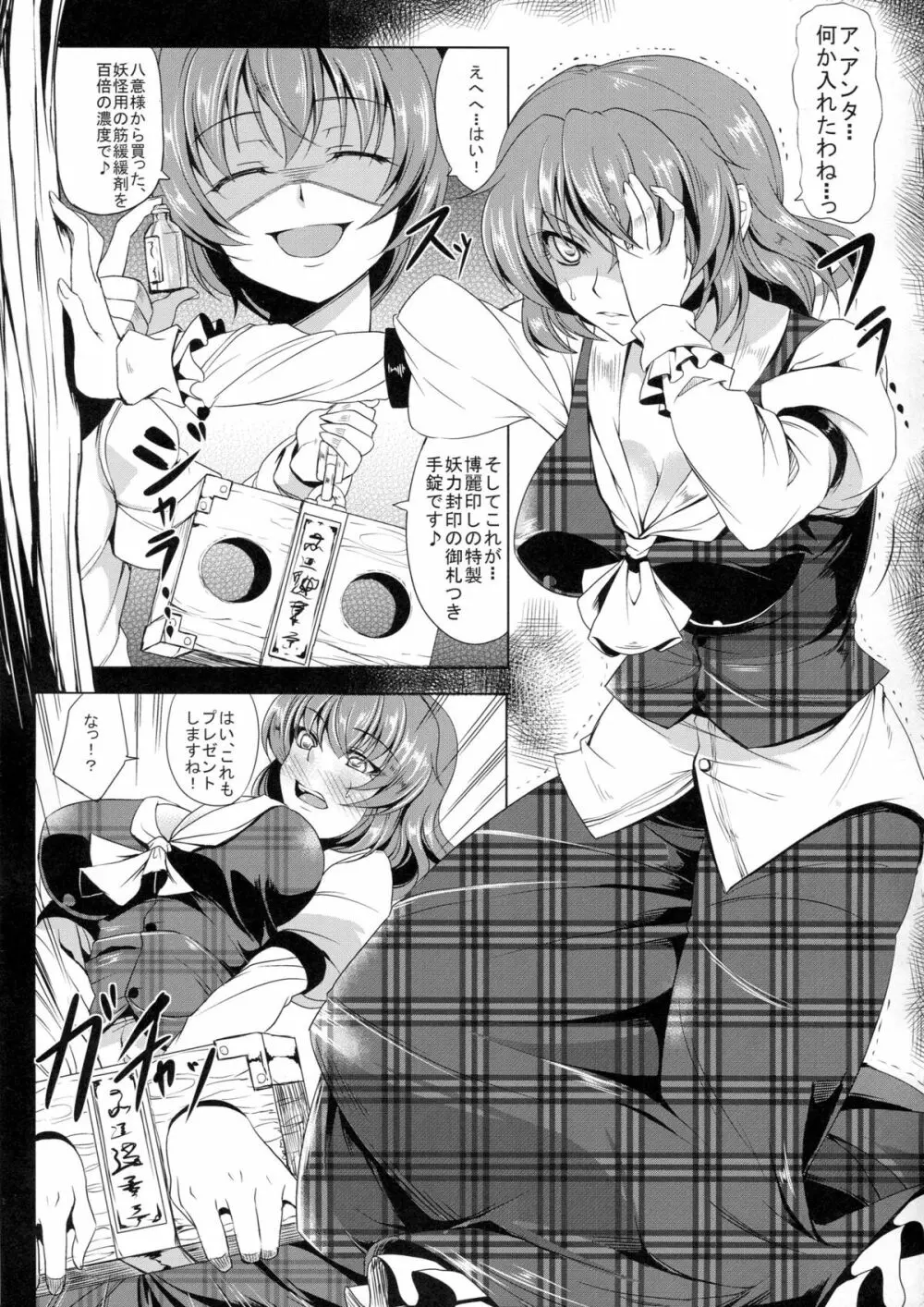 ゆうかりんはボクのペット - page7