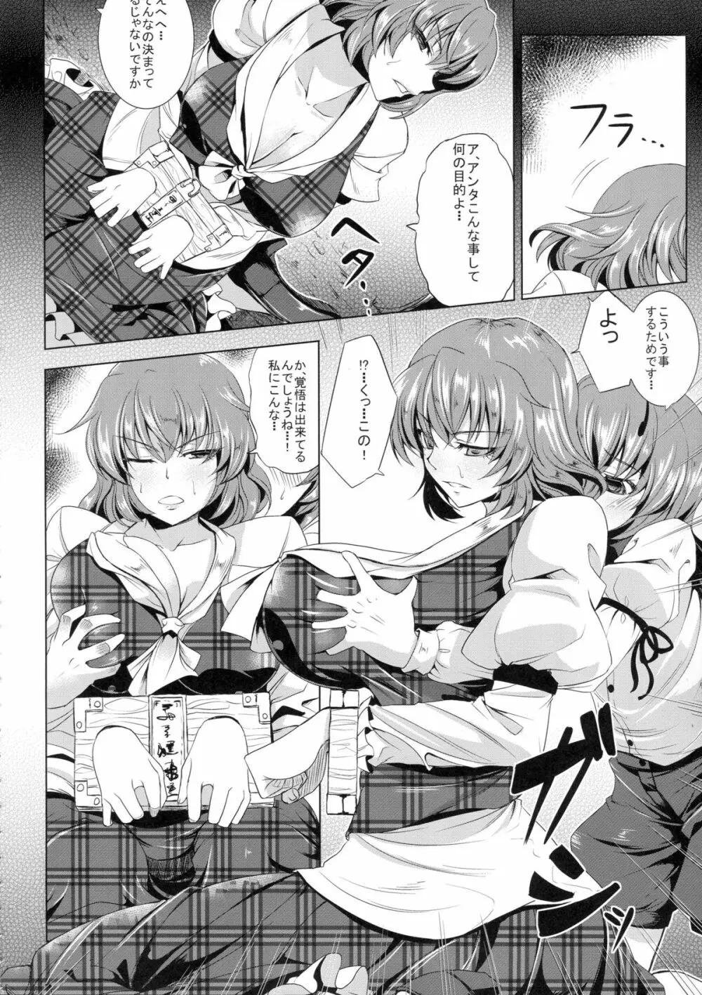 ゆうかりんはボクのペット - page8
