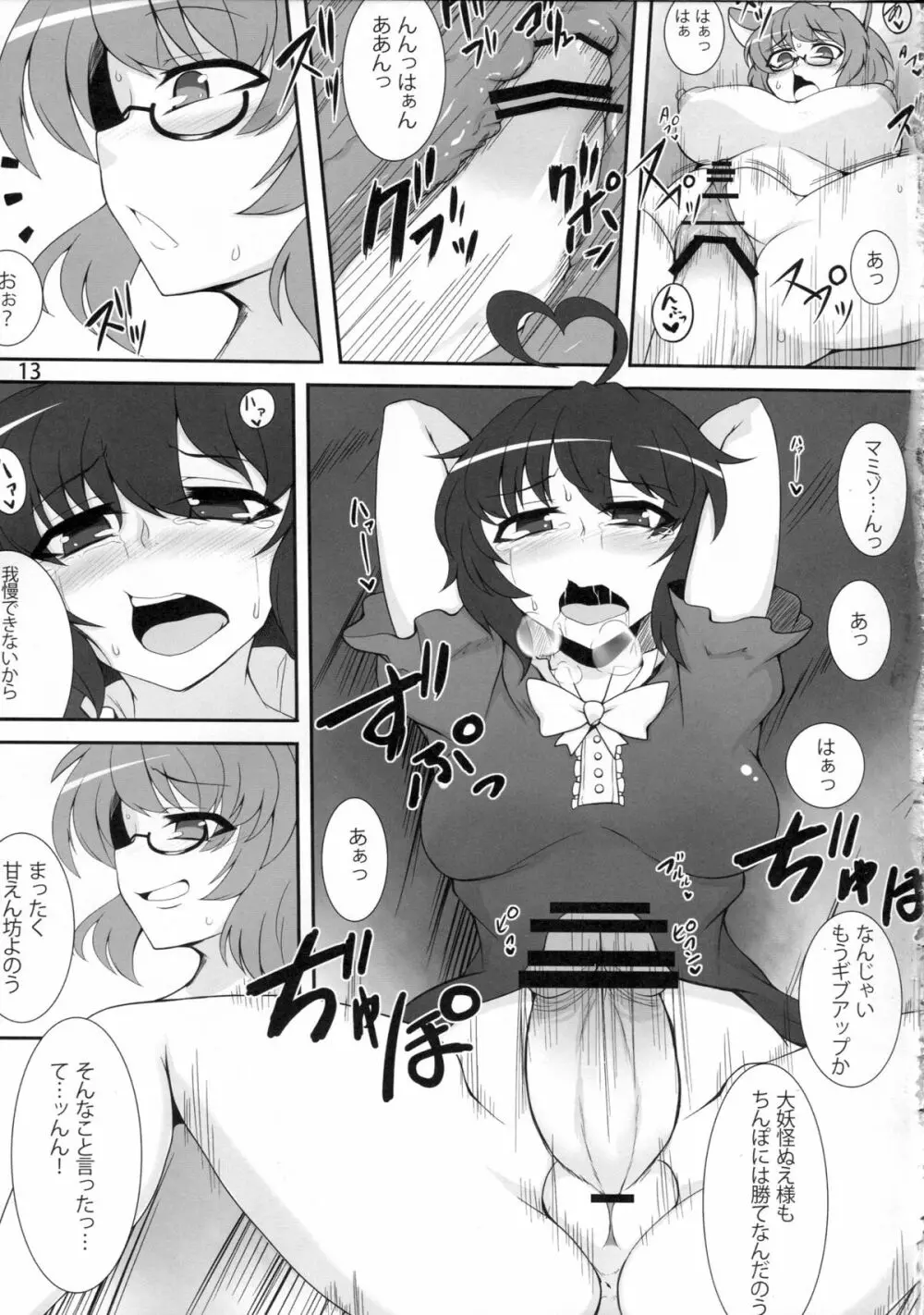 QCHN～急にちんぽが生えたぬえ～ - page12