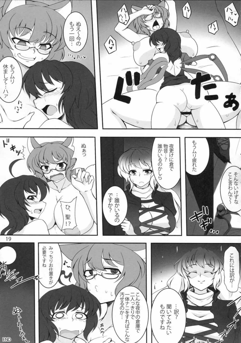QCHN～急にちんぽが生えたぬえ～ - page18