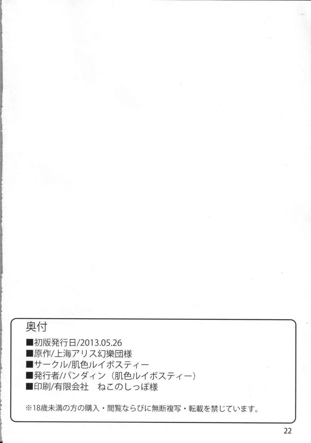 QCHN～急にちんぽが生えたぬえ～ - page21