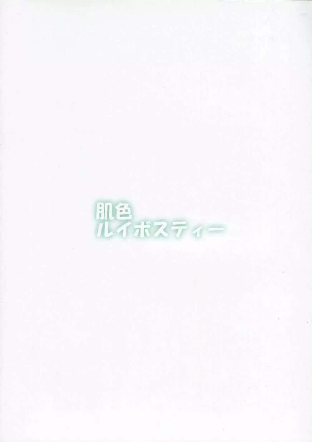 QCHN～急にちんぽが生えたぬえ～ - page22