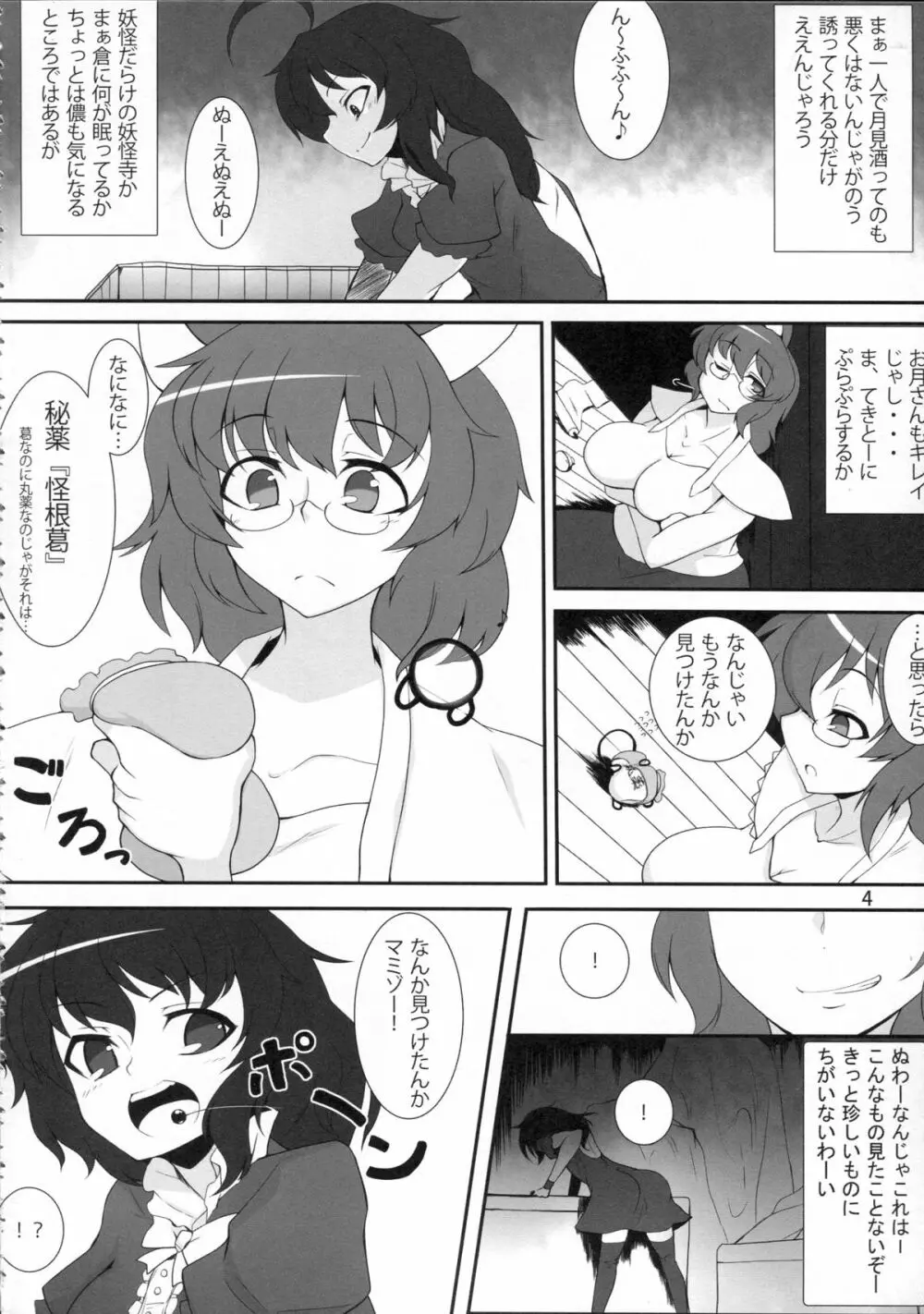 QCHN～急にちんぽが生えたぬえ～ - page3