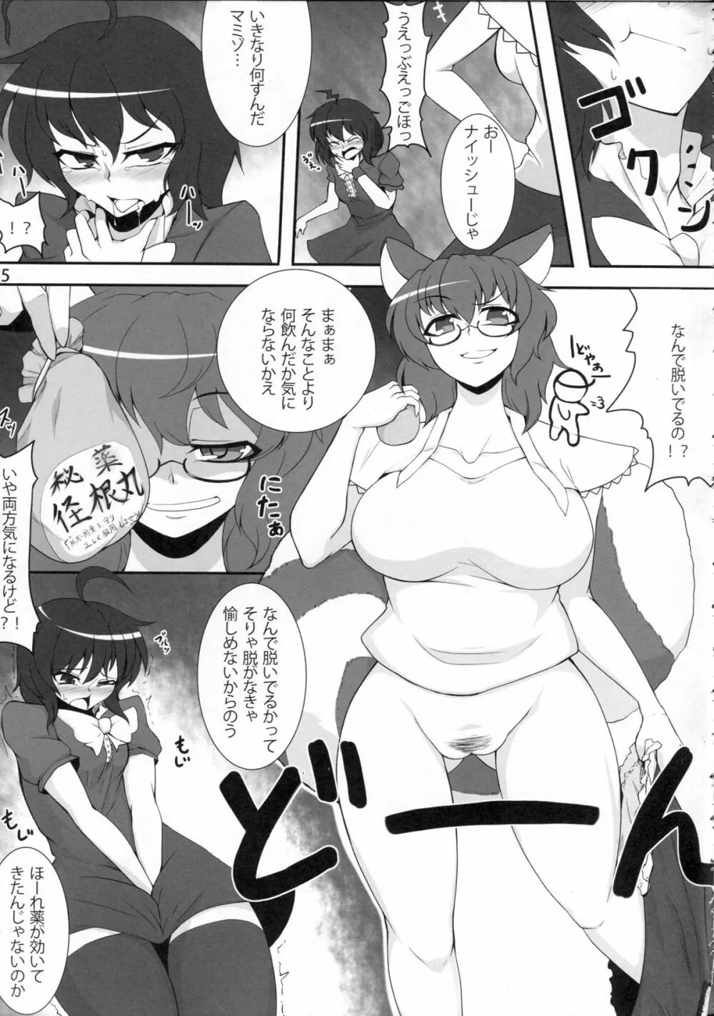 QCHN～急にちんぽが生えたぬえ～ - page4